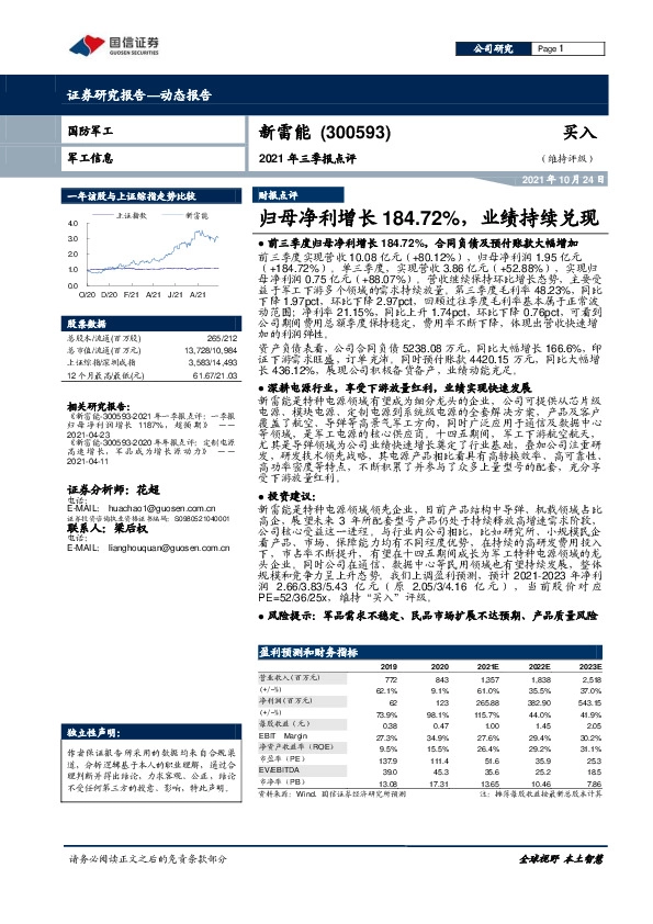 2021年三季报点评：归母净利增长184.72%，业绩持续兑现