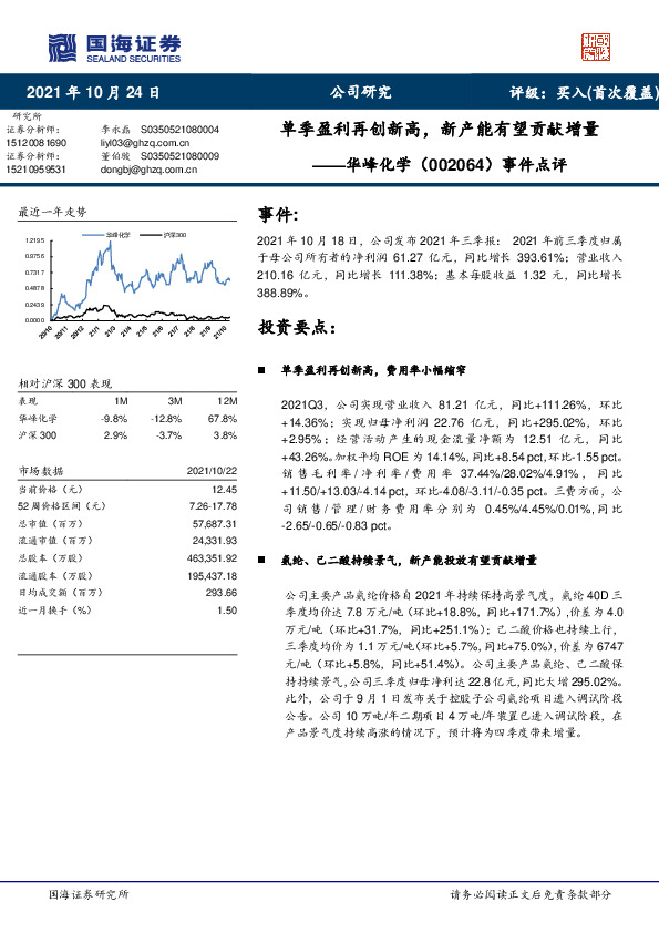 事件点评：单季盈利再创新高，新产能有望贡献增量