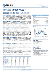 2021Q3业绩符合预期，毛利有所承压