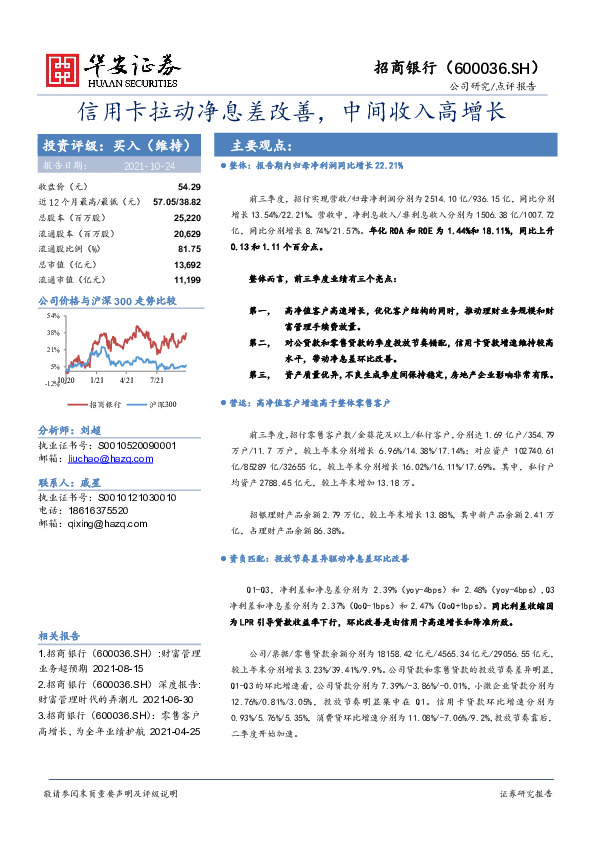 信用卡拉动净息差改善，中间收入高增长