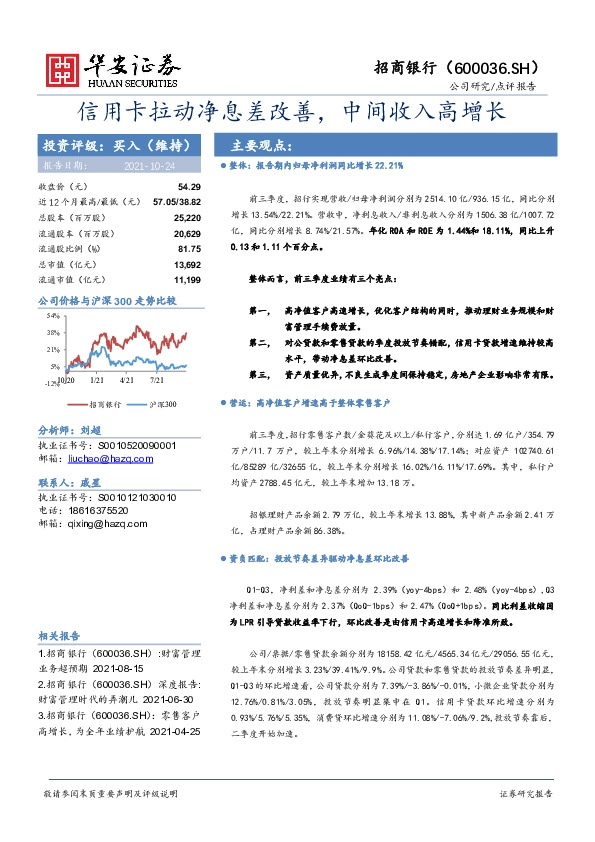 信用卡拉动净息差改善，中间收入高增长