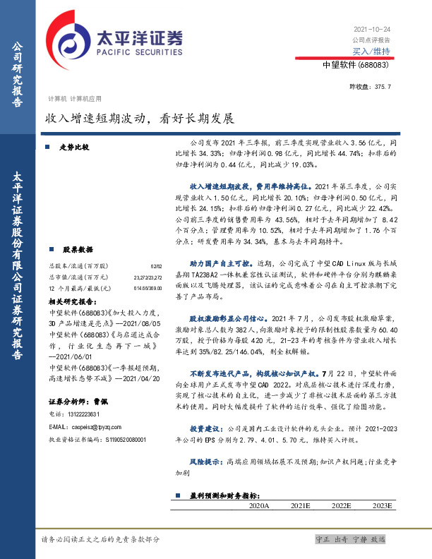 收入增速短期波动，看好长期发展