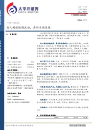 收入增速短期波动，看好长期发展