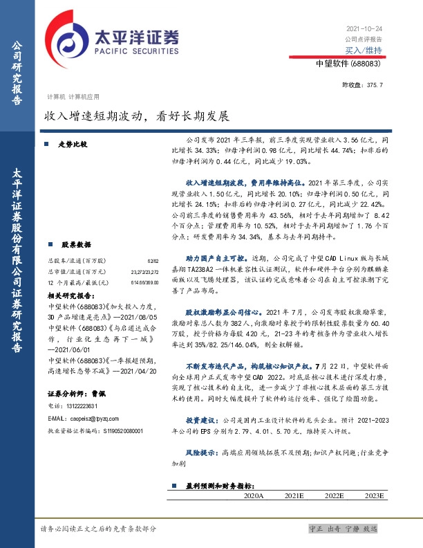 收入增速短期波动，看好长期发展