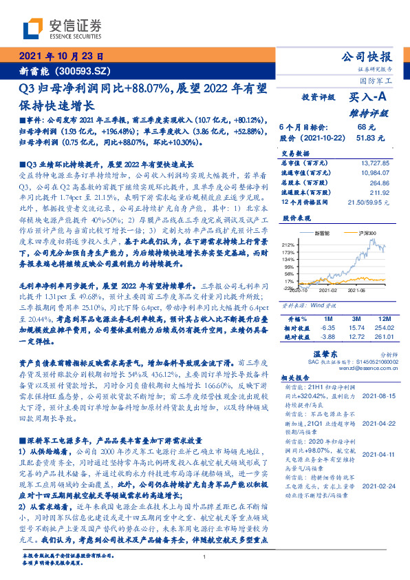 Q3归母净利润同比+88.07%，展望2022年有望保持快速增长
