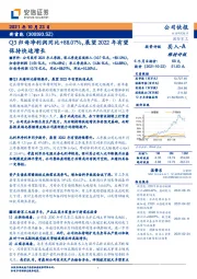 Q3归母净利润同比+88.07%，展望2022年有望保持快速增长