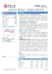 功能食品ODM龙头，保健批文储备丰富