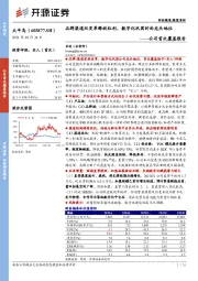 公司首次覆盖报告:品牌渠道双变革释放红利,数字化巩固时尚龙头地位