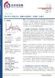 贵州茅台三季报点评：稳健双位数增长、直销进一步提升