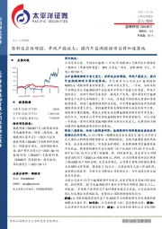 原料适应性增强、单线产能放大；国内外盐湖提锂项目将加速落地