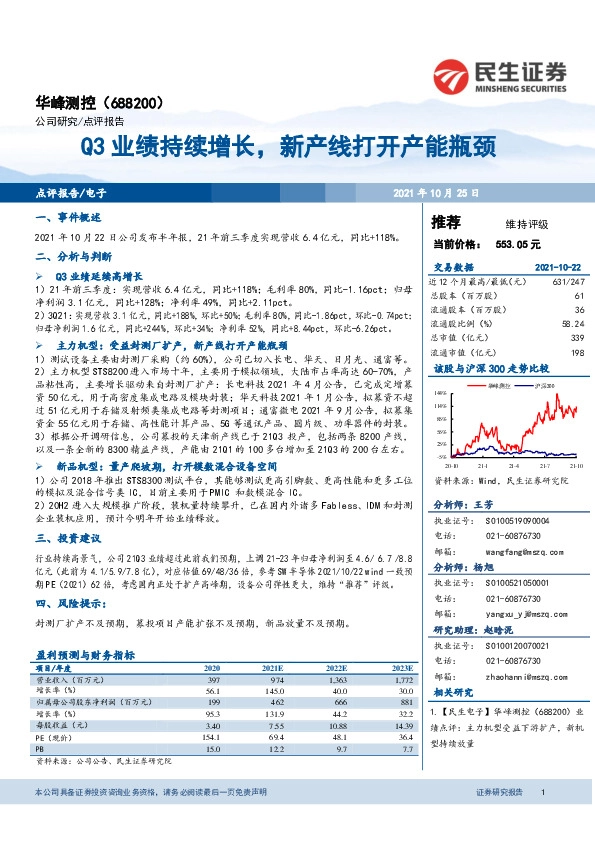 Q3业绩持续增长，新产线打开产能瓶颈