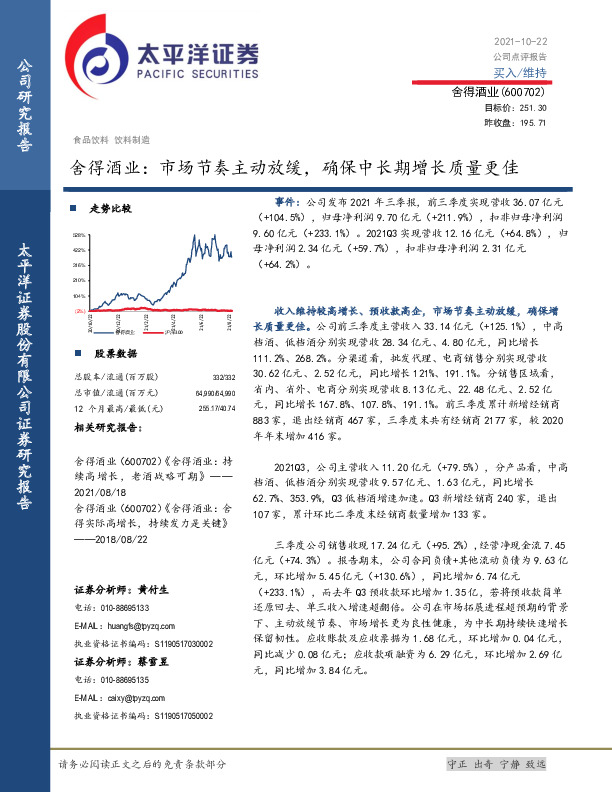 舍得酒业：市场节奏主动放缓，确保中长期增长质量更佳