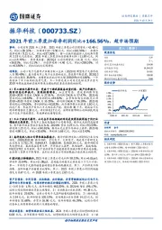 2021年前三季度归母净利润同比+166.56%，超市场预期