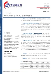网络安全行业需求旺盛,全年预期乐观