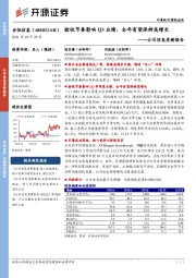 公司信息更新报告：验收节奏影响Q3业绩，全年有望保持高增长