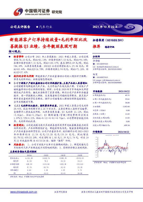 新能源客户订单持续放量+毛利率环比改善提振Q3业绩，全年靓丽表现可期