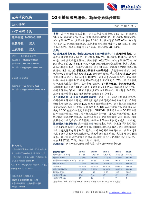 Q3业绩延续高增长，新品开拓稳步推进