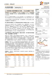 Q3因疫情及档期调整项目有限，关注后续影片节奏