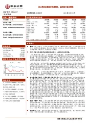 前三季度业绩保持快速增长,盈利能力逐步增强