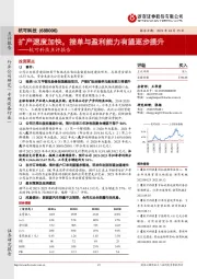 杭可科技点评报告:扩产速度加快,接单与盈利能力有望逐步提升