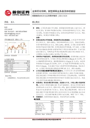 公司简评报告：业绩符合预期，新型烟草业务表现持续靓丽