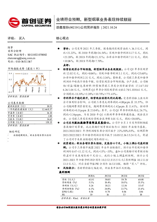 公司简评报告：业绩符合预期，新型烟草业务表现持续靓丽