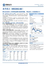 新品拉动收入利润快速增长略超预期，研发投入力度持续加大