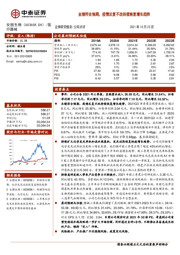 业绩符合预期，疫情反复不改持续恢复增长趋势