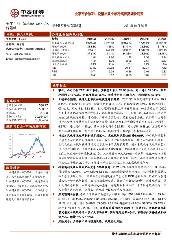 业绩符合预期，疫情反复不改持续恢复增长趋势
