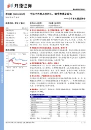 公司首次覆盖报告：专注于肉制品深加工，稳步推进全国化