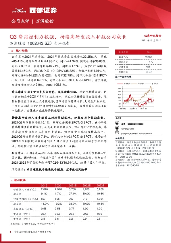 点评报告：Q3费用控制力较强，持续高研发投入护航公司成长