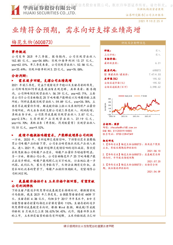 业绩符合预期，需求向好支撑业绩高增