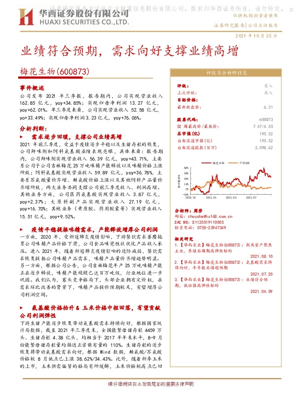 业绩符合预期，需求向好支撑业绩高增