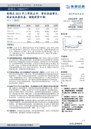 英维克2021年三季报点评:营收快速增长,现金流显著改善,储能前景可期