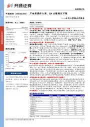 公司三季报点评报告：产地焦煤价大涨，Q4业绩增长可期