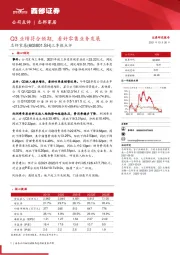 三季报点评：Q3业绩符合预期，看好零售业务发展