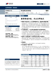 深度报告：露营渗透加速，关注品牌拐点