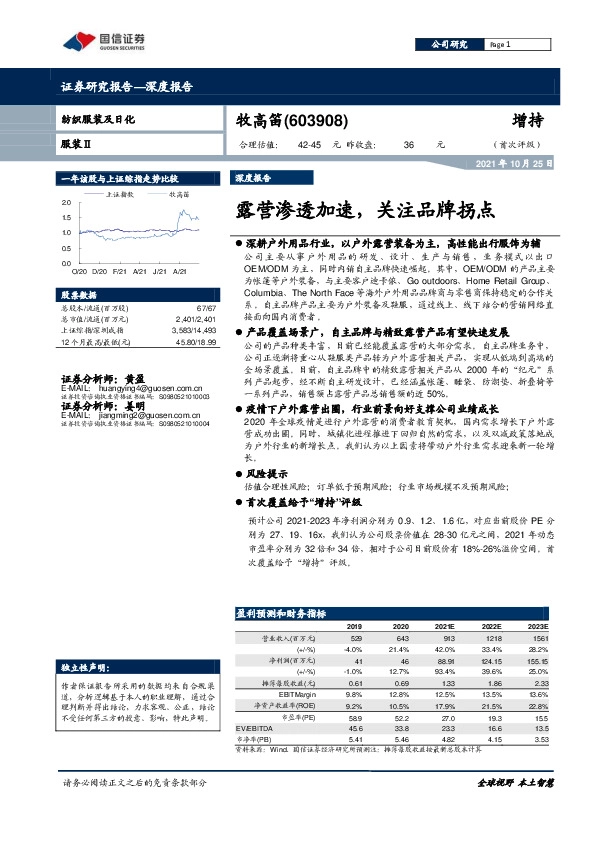 深度报告：露营渗透加速，关注品牌拐点