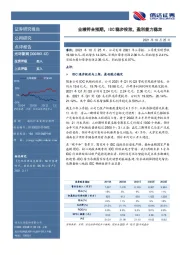 业绩符合预期，IDC稳步投放，盈利能力稳定