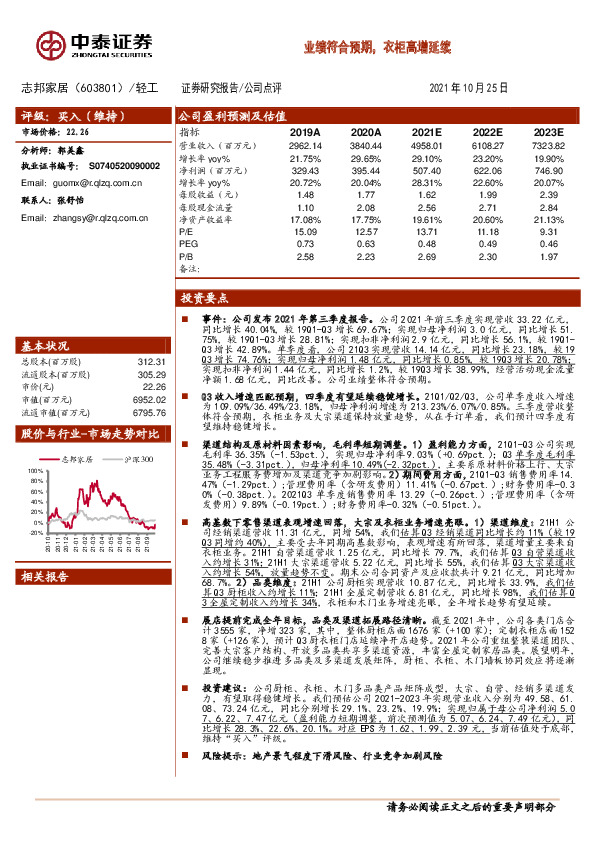 业绩符合预期，衣柜高增延续