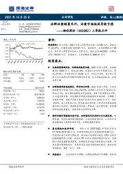 三季报点评：冰鲜活禽销量齐升，活禽市场低迷导致亏损