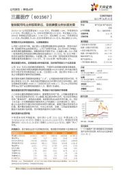 智能配用电业务短期承压，连锁康复业务快速发展