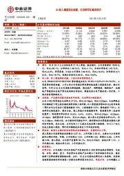 Q3收入增速有所放缓，毛利率环比略有回升