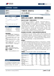 2021年三季报点评：航空主业占比提升，整体增长稳健