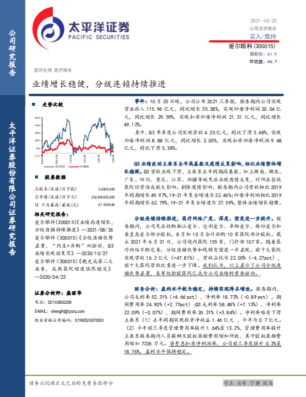 业绩增长稳健，分级连锁持续推进