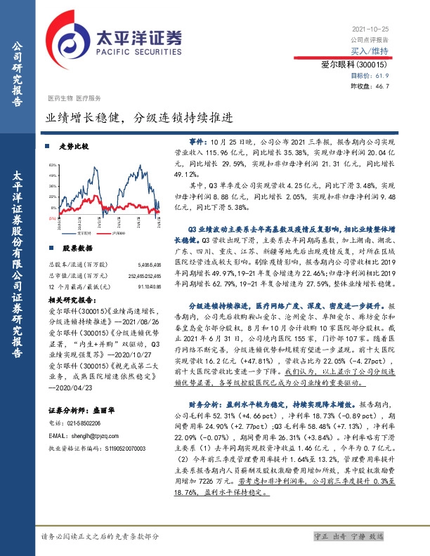 业绩增长稳健，分级连锁持续推进