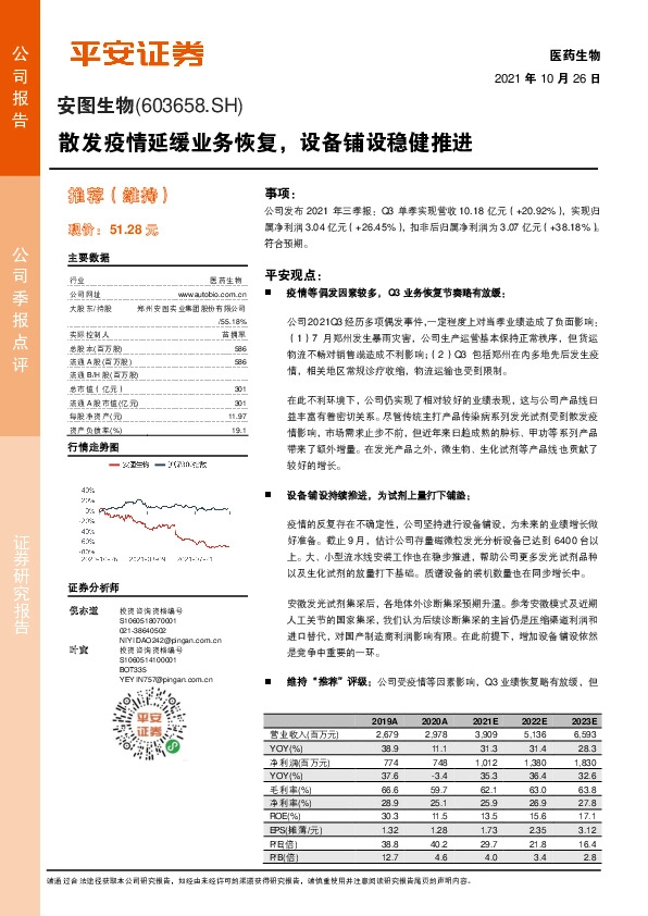 散发疫情延缓业务恢复，设备铺设稳健推进