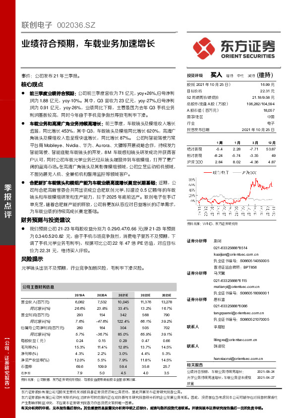 业绩符合预期，车载业务加速增长