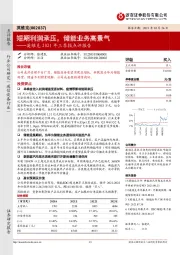 英维克2021年三季报点评报告：短期利润承压，储能业务高景气