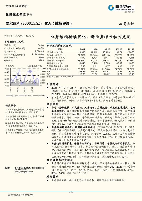 业务结构持续优化，新业务增长动力充足
